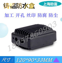 Outdoor cast aluminum waterproof and dustproof and explosion-proof junction box box box sealed box switch box wire dark 120*90*33