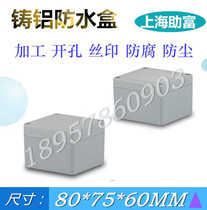 Outdoor cast aluminum waterproof and dustproof and explosion-proof junction box box box sealing box switch box wire cassette 80*75*60