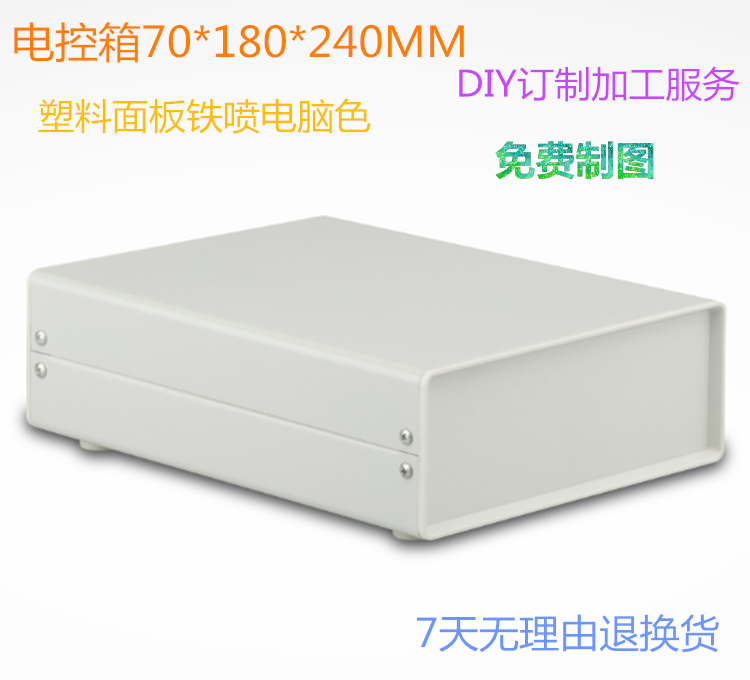 Plastic panel Host shell web version printed boreholes DIY making electronic devices Power supply controller housings 70 * 180 * 240