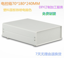 Plastic panel case silk-print open pore DIY make electronic equipment power supply controller shell 70 * 180 * 240
