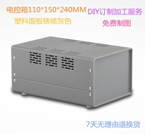 Heat dissipation hole plastic panel aluminium alloy sheet metal case power controller housing junction box 110 * 150 * 240