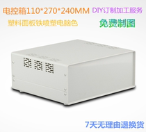 Instrument controller Iron chassis Aluminum alloy plastic panel Circuit board junction box shell 110*270*240