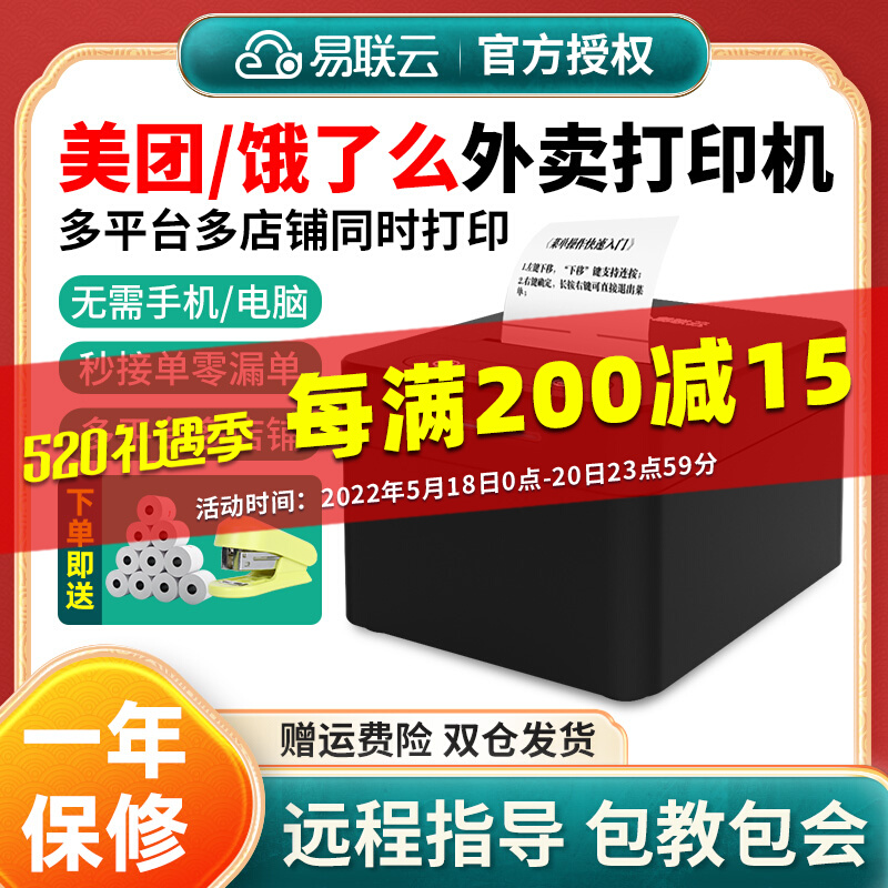 Easy Lianz Cloud W1 Wireless WIFI Internet Interface Thermal Sensitive Data Machine Beauty Group Hungry Outside to automatically pick up a single cloud print meter machine