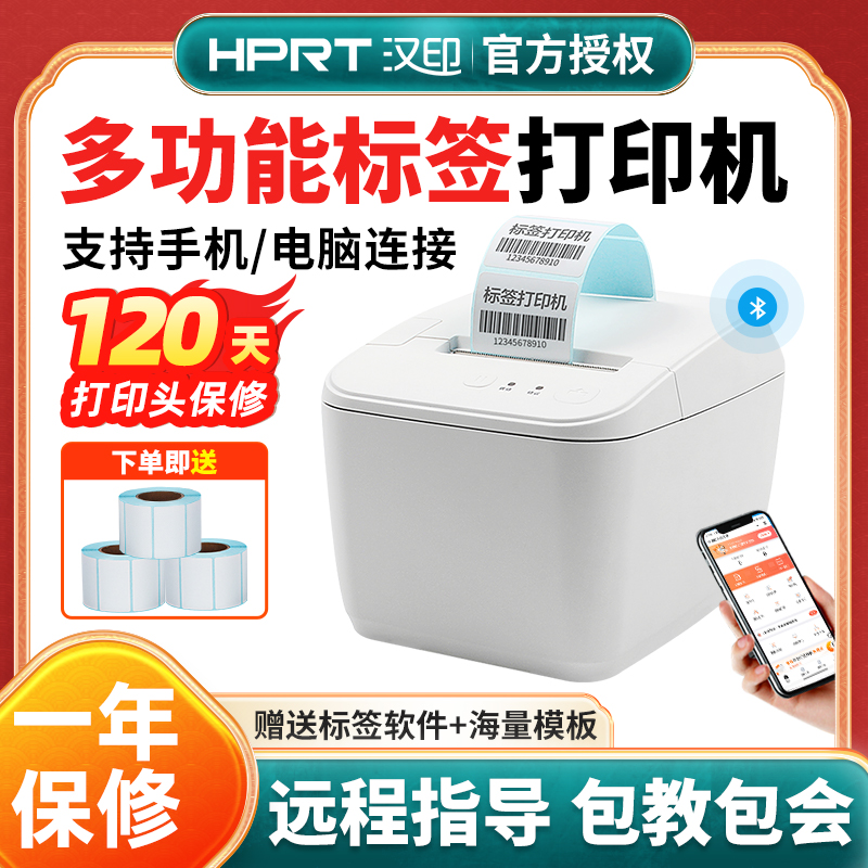 Hanprint D21 D35 Thermal Bar Barcode Printing Machine Clothing Pendant Jewels With Milk Tea Price Stickler