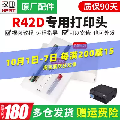 HPRT Hanyin R42D R42P electronic surface single thermal chip barcode printing machine accessories Valin high speed nozzle
