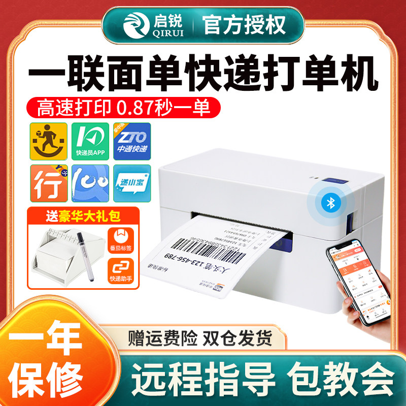 Enlighon QR-368 One United Electronic Face Single Printing Table Machine Express Single Barcode Printing Machine Single Layer Small Side Singles Single Machine