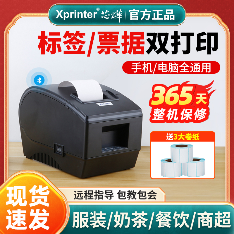 Core Hwang XP-236B Thermo-Sensitive Adhesive Barcode Labeling Machine Clothing Jewelry Pendant Teas Milk Tea Cup Stickers Print machine