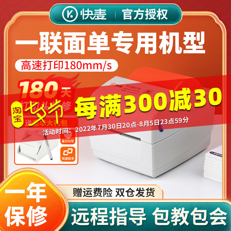 Express wheat KM118M one electronic face express 3 inch thermal adhesive printing machine 76*130 label printing machine