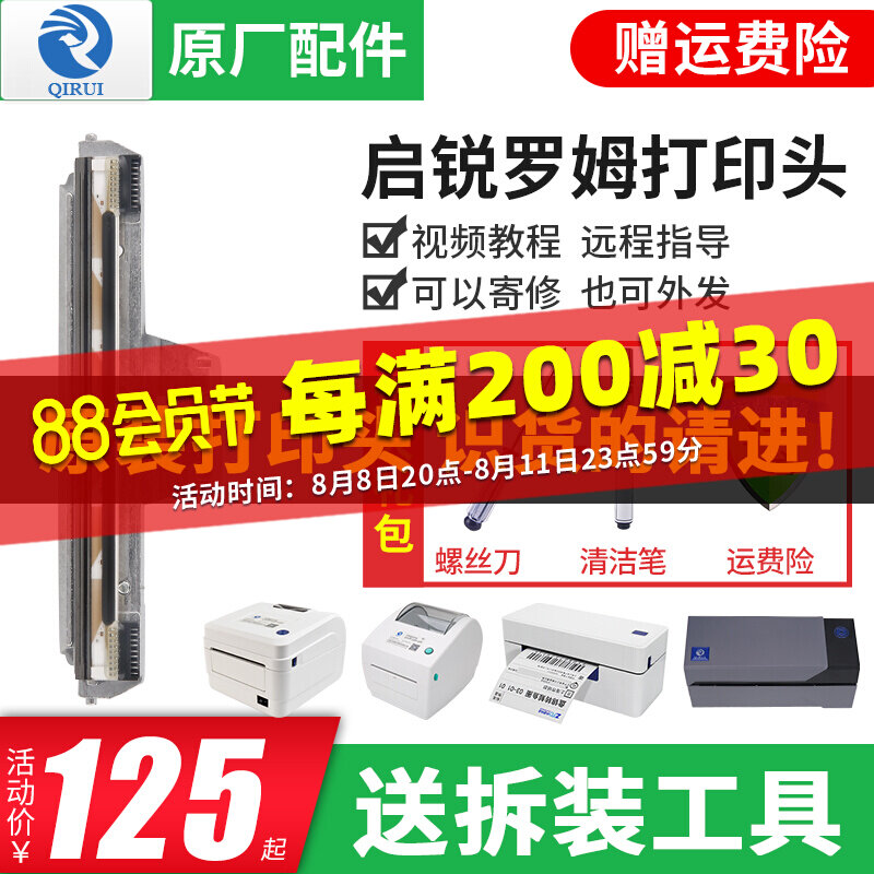 QR386A 488 586B express logistics electronic sheet thermal printer accessories Roma nozzle