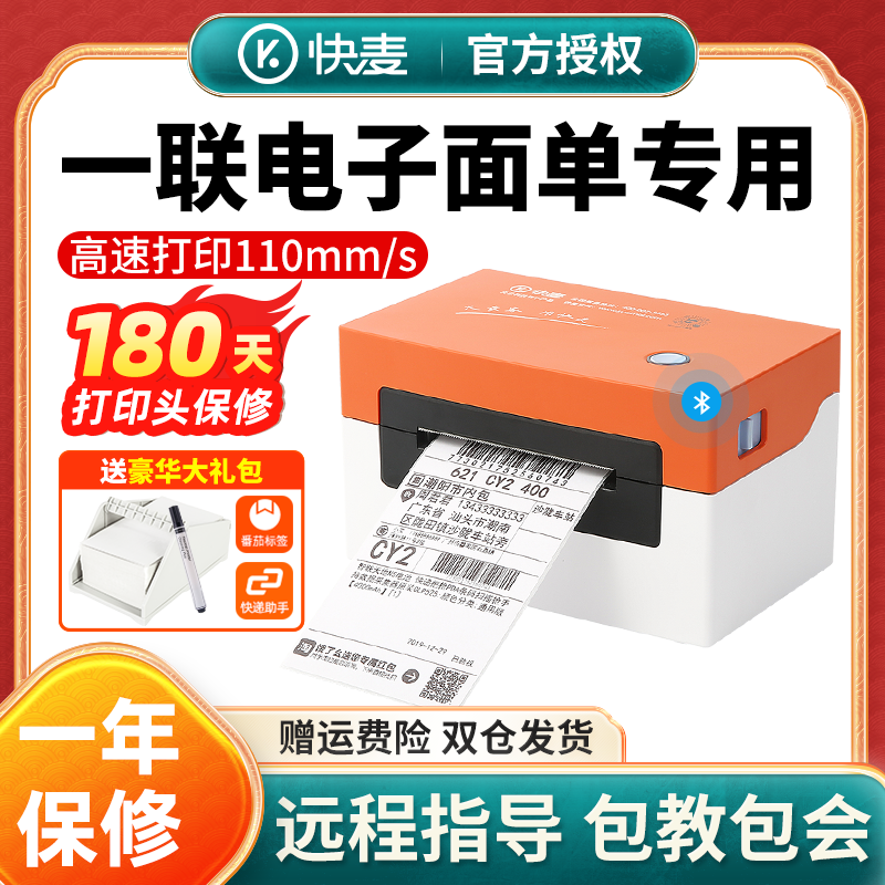 KM218ME 218 Jingdong E Post Electronic Face Adhesive Barcode Label Printer Bluetooth