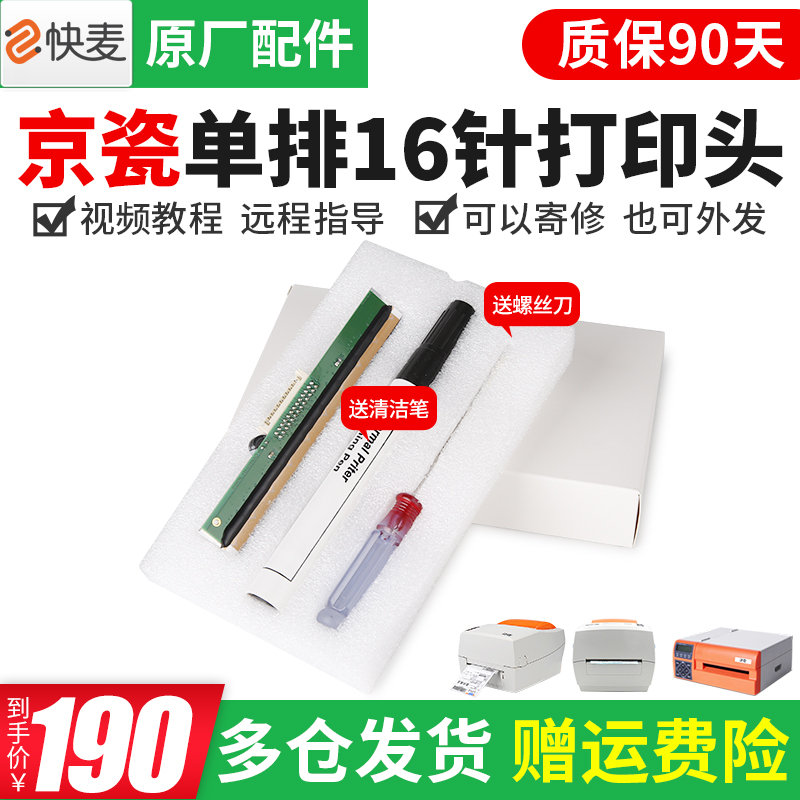 KM108 118 106 116 Electronic Face Heat Printer Accessories Kyocera Roma printhead