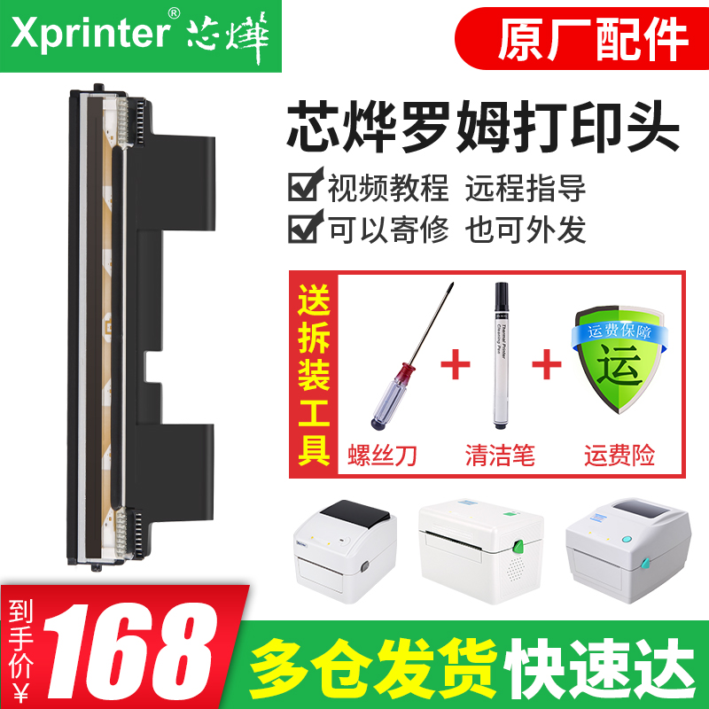 XP460 XP460 420B 108B 108B face single thermal sheet Inform machine accessories Roma nozzle Double platoon 9 pin