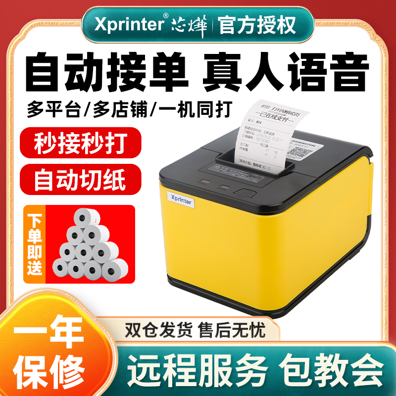 Xinye C58H fully automatic order receiving wifi wireless live voice meituan are you hungry takeaway small ticket cloud printer