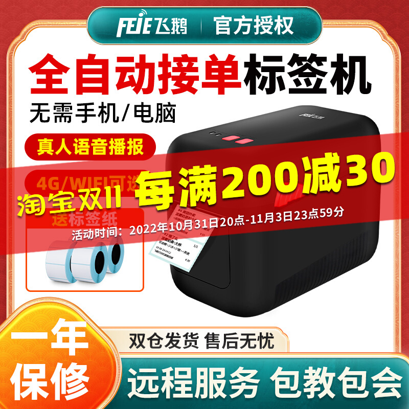 Flying Goose N20 Cloud Printer Catering Hungry? Meituan Delivery Milk Tea Snack Bar Self-adhesive Barcode Labeling Machine