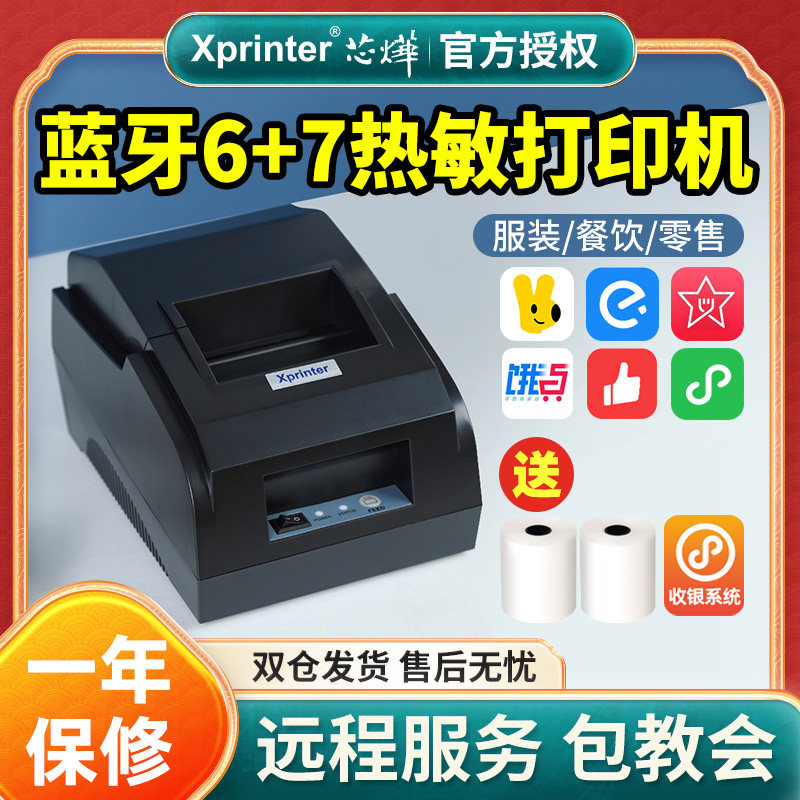 Xinye XP-58IIL Thermal Printer Meituan Are You Hungry Baidu Takeaway Automatic Order 58mm Small Ticket Machine