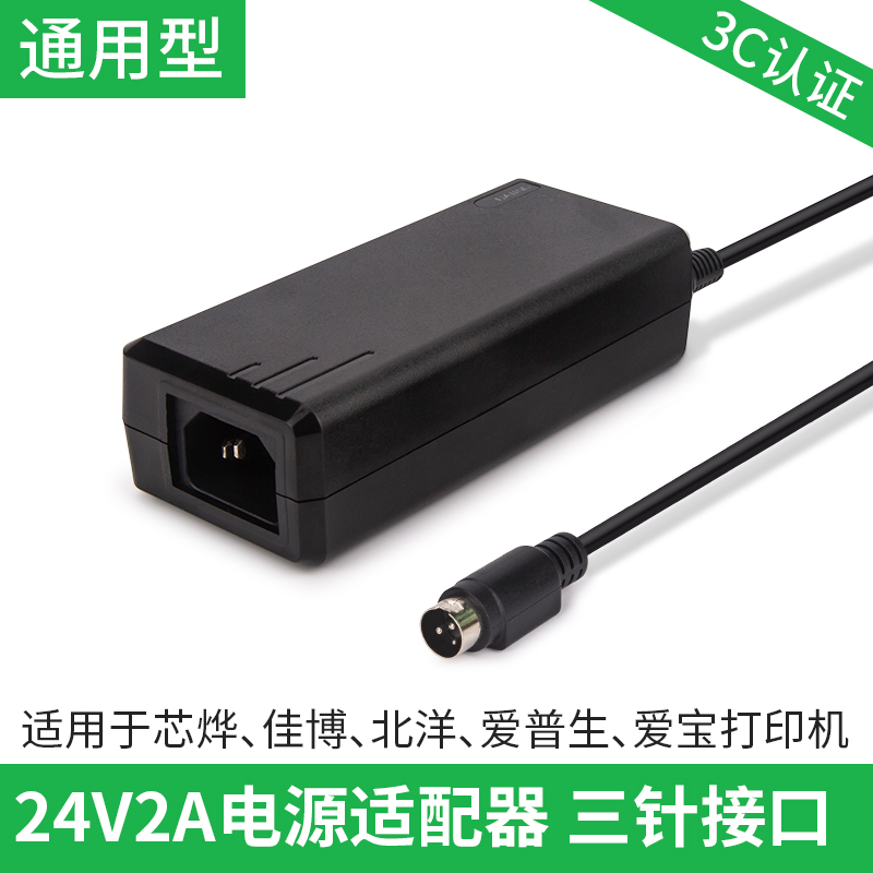 Coyota Jiabo Beiyang Epson Epson Love Pink Form Machine accessories General power supply power supply power supply power cord 24V-three-pin