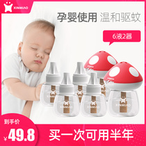 Xinmiao electric mosquito coil liquid set Tasteless baby pregnant woman household supplement Plug-in mosquito repellent liquid mosquito repellent