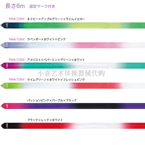 (Xiaoyuan R · G) Japanese SASAKI Rhythmic Gymnastics Transition Color Belt (Length: 6m)M-71HG-F