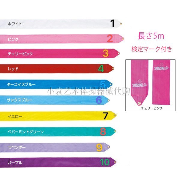 (Xiao Yuan R·G) Japanese SASAKI Art Gymnastics - Pure Color Belt (length: 5m) MJ-715-F