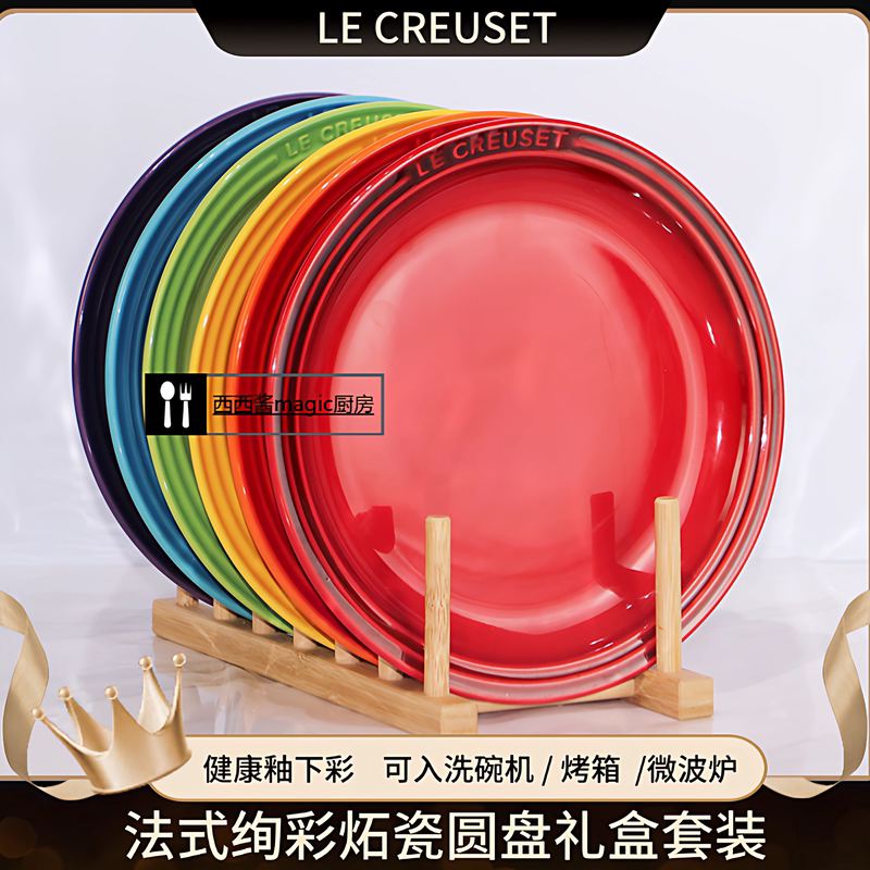 French Le Creuset Cool-Colored Stoneware Round Plate Western-Style Plate Flat Plate Steak Plate Home Dining Plate Dish Flat Plate