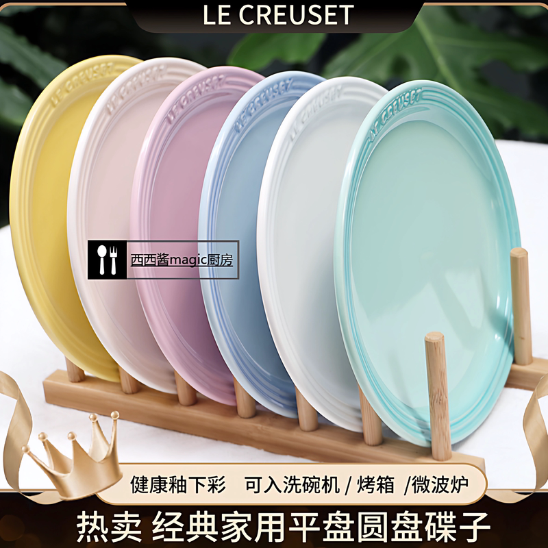 French Le Creuset Underglaze Color Dinner Plate Ceramic Dish Western-Style Plate Household Shallow Plate Steak Plate Round Plate