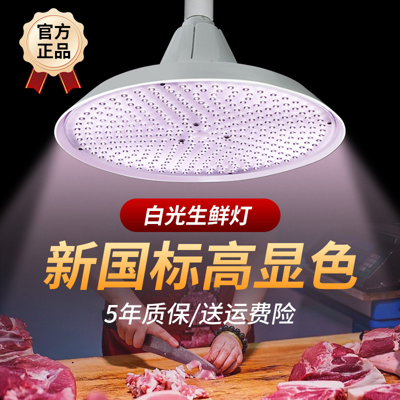 2023 new full spectrum new national standard white light raw fresh light conforms to market pork cold fresh meat prescribed cooked food 1214-Taobao