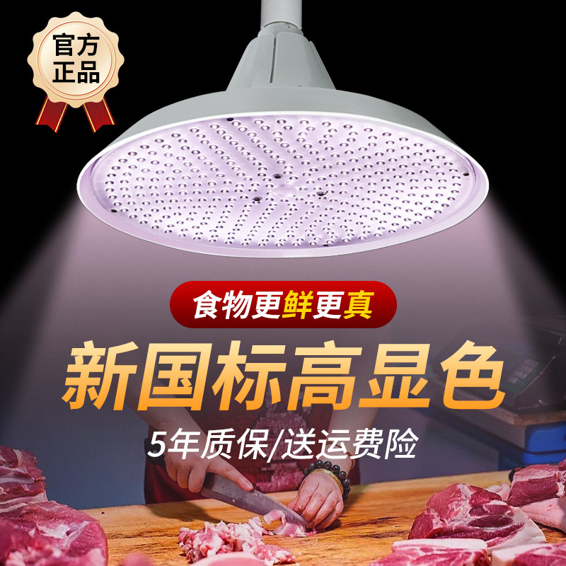 New national standard full spectrum fresh light market special light pork cold fresh meat e27 screw mouth energy saving floodlight 1214-Taobao