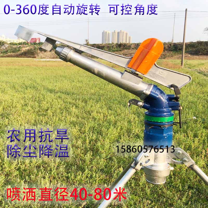 Agricultural irrigation rocker nozzle sprinkler irrigation equipment rotating field anti-drought watering artifact agricultural farmland spray gun adjustable