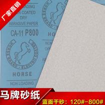 South Korea imported horse brand dry sandpaper 180# polishing woodworking white coating dry abrasive paper mold