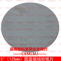 5-inch 125mm flocking sandpaper sheet white sand pneumatic carpenter Laede sheet Self-adhesive metal aluminium Article polished and polished