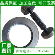 Smooth ring gauge plug gauge thread plug ring gauge smooth limit shaft gauge caliper plate C- type I-shaped caliper gauge
