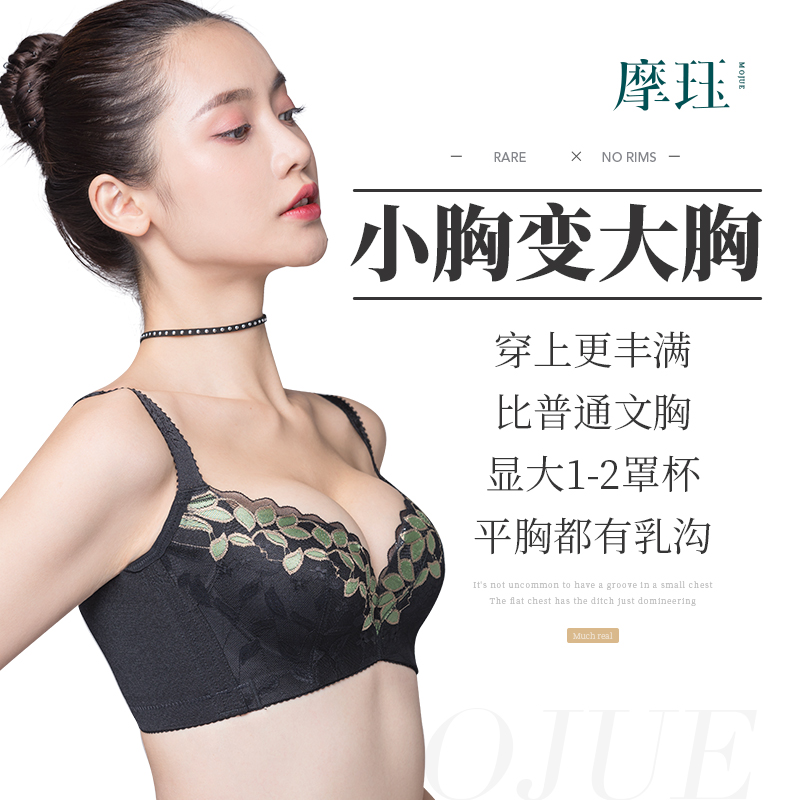 Moojue Flagship Store Flat Chest God with enlarged chest underwear Female small breasts Thickening Adjustment Type Aa Cup Special Bra