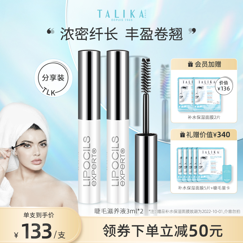Talika Talika Eyelash Eyebrow nourishing nutrient solution thick and dense roll teething, non-mascara France