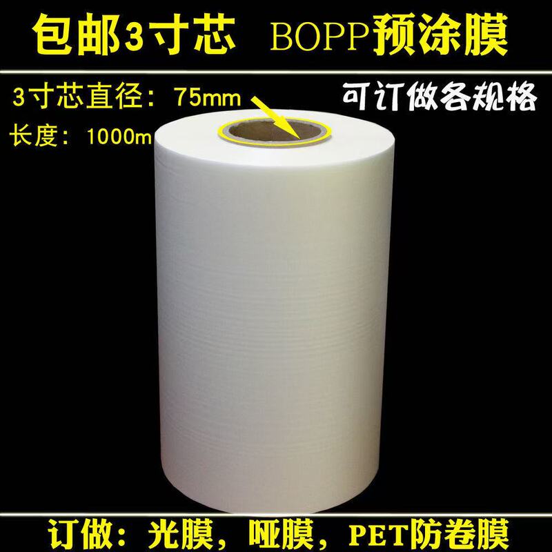 3inch Core Bopp Pre-Coated Film, Glossy Film, Bright Film, Graphic Printing Shop Hot Laminating Film, Pre-Coated Matte Film, Tactile Film, Hot Lamination Film