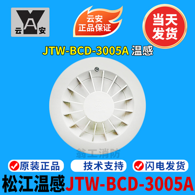 Шанхайский Сонгцзян выиграл jtw-bcd-3005a тип типа теплый тип детектора пожарного детектора Songjiang Wen Wenxian 3005A
