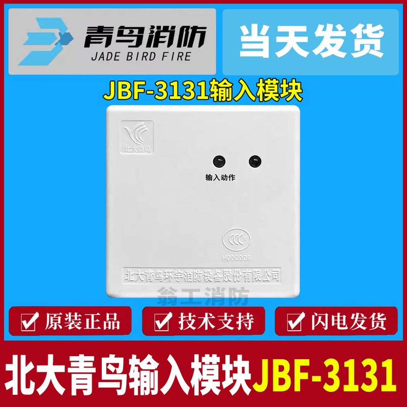 Beida Qingniao Input Module Jbf-3131 Input Module 3131 Input Module Water Flow Signal Module