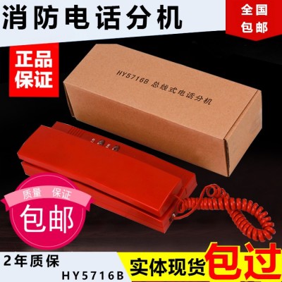 Shanghai Songjiang Yunan HY5716B Fire Telephone Extension with 1756Z telephone host uses Songjiang Phone