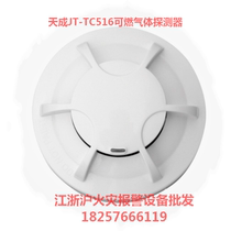 Yingkou Tiancheng combustible gas detector JTTC516 measures point type combustible gas with a range of 0100LEL