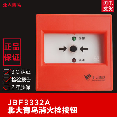 Peking University Blue Jays report 33332A fire hydrant button J-SAP-M-3332A FIRE HYDRANT BUTTON SPOT