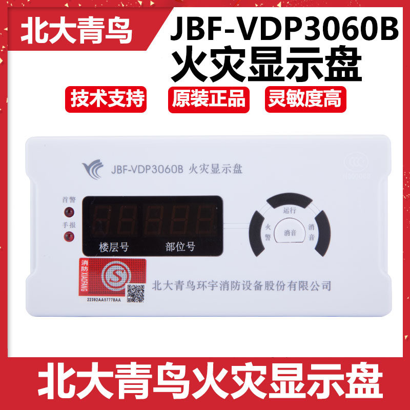 Панель пожарной сигнализации Bluebird Пекинского университета JBF-VDP3060B Панель пожарной сигнализации Bluebird 5060 Изображение 1
