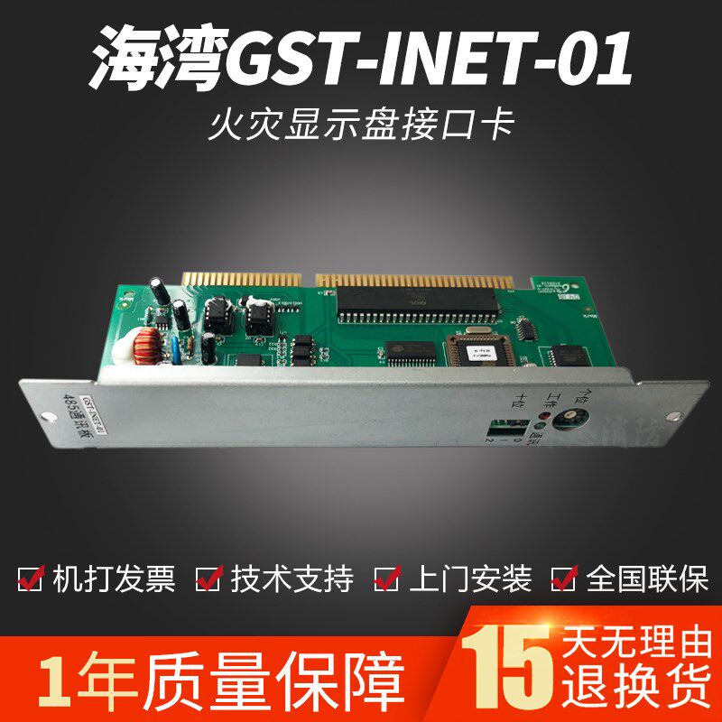 Gulf GST-INET-01 fire display disk interface card 485 communication board F7 820 916-layer graphics card