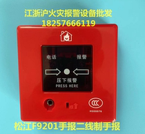 Shanghai Songjiang manual alarm F9201 manual alarm button Songjiang second-line manual alarm F9201 Songjiang manual alarm
