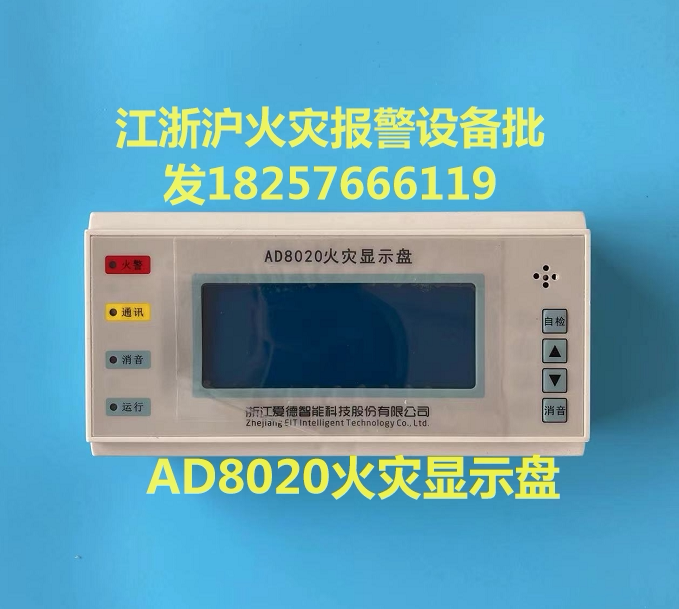 Amity Fire Display Panel Amity AD8020 Fire Display Panel Chinese LCD Display Amity Electronics