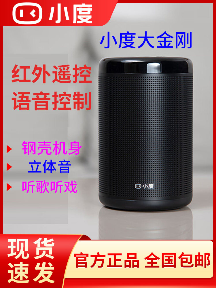 Xiaodu Xiaodu Smart Speaker Big King Baidu Infrared Remote Control Voice Alarm Clock Robot Wifi Speaker