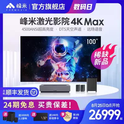 (Tencent Aurora version)Fengmi Laser TV 4K Max Home 120-inch high-brightness ultra-high-definition projector Daytime smart home theater with Fresnel screen