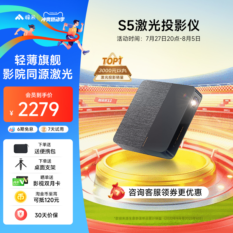 (Thin and light flagship) Fengmi S5 laser projector 1080P ultra-high definition home bedroom wall projection small dormitory outdoor projection camping mini portable mobile phone screen cloth integrated new model