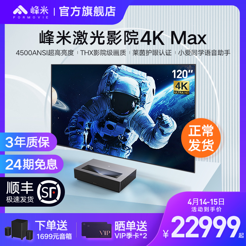 (Flagship high-end new product) Fengmi laser TV 4K Max Home 120-inch high-brightness ultra-high-definition projector during the day Built-in Xiaoai Classmate Smart Home Theater with Hard Screen Set