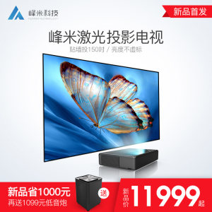 小米生态链峰米WEMAX ONE激光电视投影机