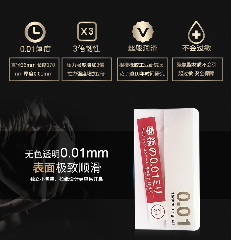 顶级套套 日本进口 相模001 超薄避孕套 5只 图3