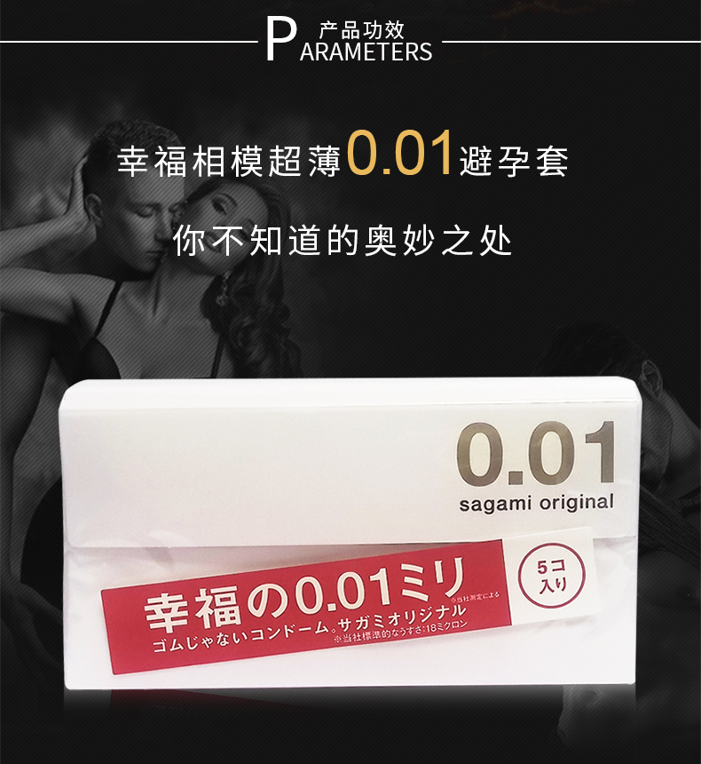 顶级套套 日本进口 相模001 超薄避孕套 5只 图2
